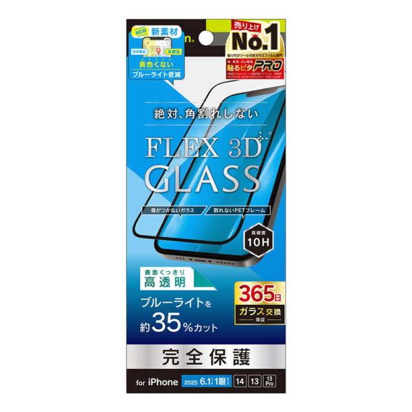 トリニティ　iPhone 16e/ 14/ 13/ 13Pro [FLEX 3D] フィルム 黄色く...