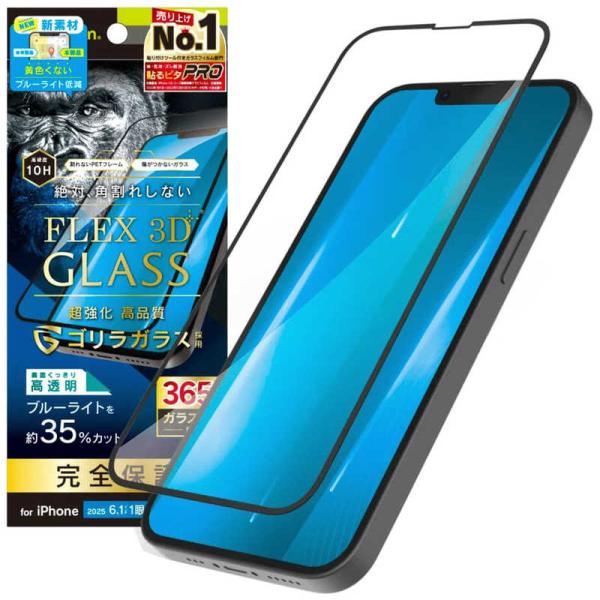 トリニティ　iPhone 16e/ 14/ 13/ 13Pro [FLEX 3D] フィルム ゴリラ...