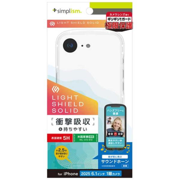 トリニティ　iPhone 16e ［LIGHT SHIELD Solid］ 超精密設計 衝撃吸収 ハ...