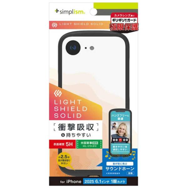 トリニティ　iPhone 16e ［LIGHT SHIELD Solid］ 超精密設計 衝撃吸収 ハ...