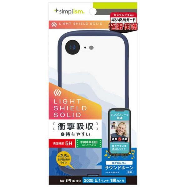 トリニティ　iPhone 16e ［LIGHT SHIELD Solid］ 超精密設計 衝撃吸収 ハ...