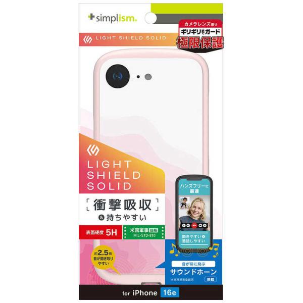 トリニティ　iPhone 16e ［LIGHT SHIELD Solid］ 超精密設計 衝撃吸収 ハ...