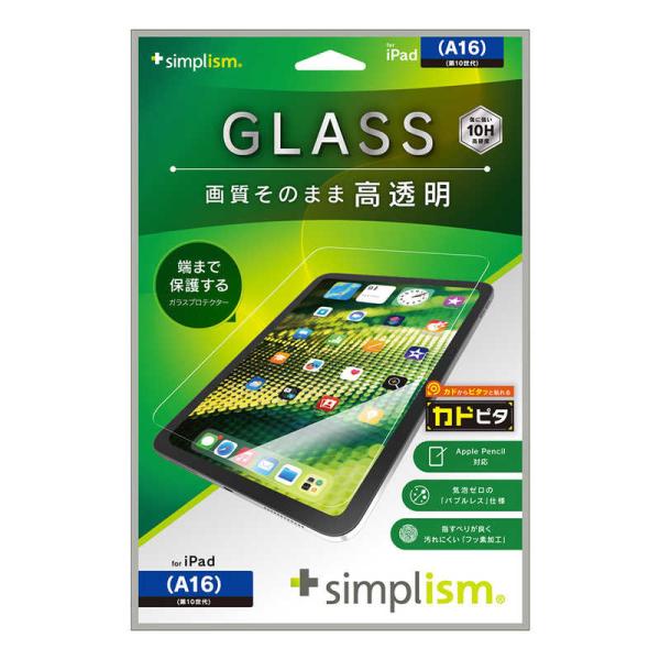 トリニティ　iPad(A16 / 第10世代)高透明 画面保護強化ガラス 位置ピタ 高透明　TR-I...