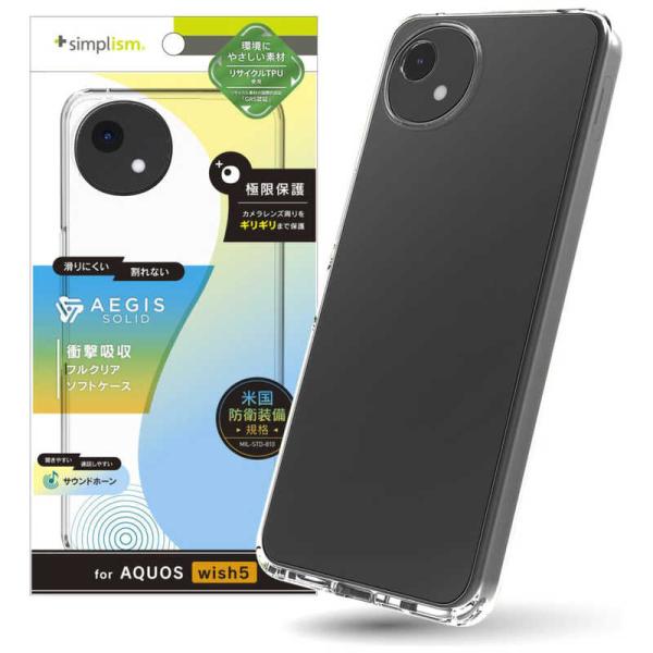 トリニティ　AQUOS wish5 ［Aegis Solid］ フルカバー TPUケース クリア　T...
