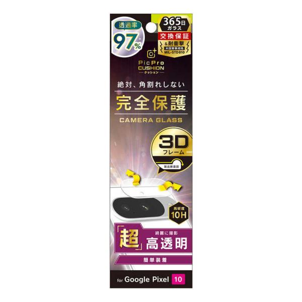 トリニティ　Google Pixel 9 後継 スーパークリア 衝撃吸収 レンズ保護フレームガラス ...