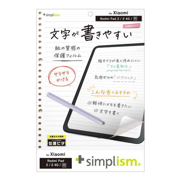 トリニティ　Xiaomi Redmi Pad SE後継 / SE 上質紙そのままの書き心地 画面保護...
