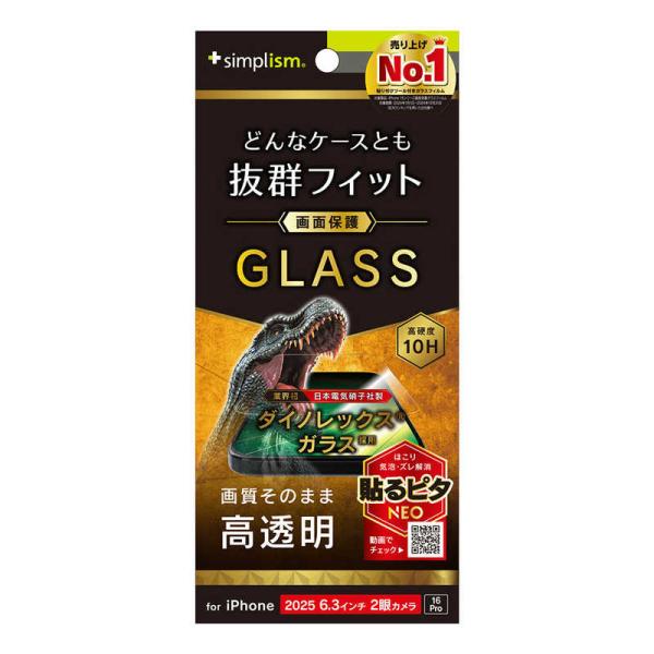 トリニティ　iPhone 17 / 16Pro フィルム ケースとの相性抜群 Dinorex 高透明...