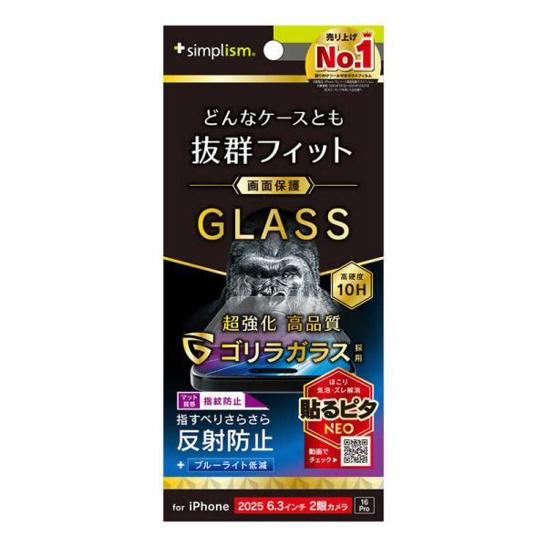 トリニティ　iPhone 17 / 16Pro フィルム ケースとの相性抜群 ゴリラガラス 反射防止...