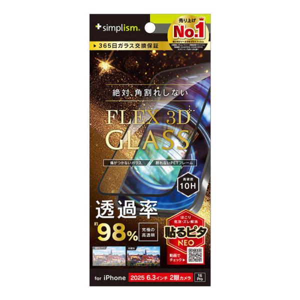 トリニティ　iPhone 17 / 16Pro フィルム [FLEX 3D] 究極の透明感 アルティ...