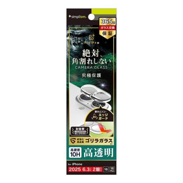 トリニティ　iPhone 17 / 16 / 16Plus レンズフィルム [PicPro CUSH...