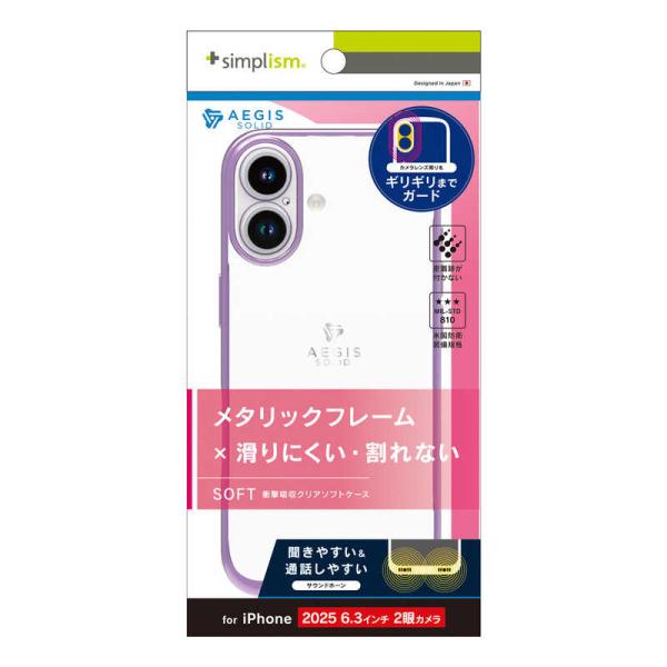 トリニティ　iPhone17  [Aegis Solid] 超精密設計フルカバーTPUケース　TR-...