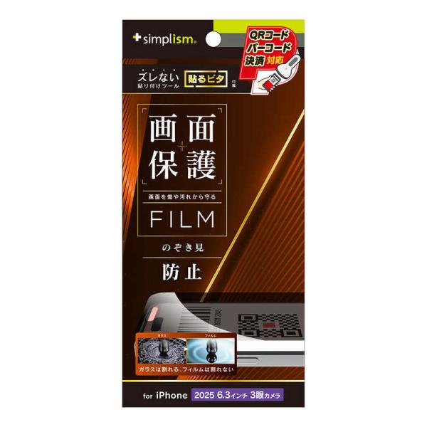 トリニティ　iPhone 17Pro 画面保護フィルム のぞき見防止 光沢　TR-IP25M3-PF...