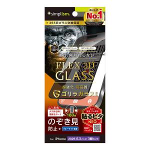 トリニティ iPhone17 Pro のぞき見防止