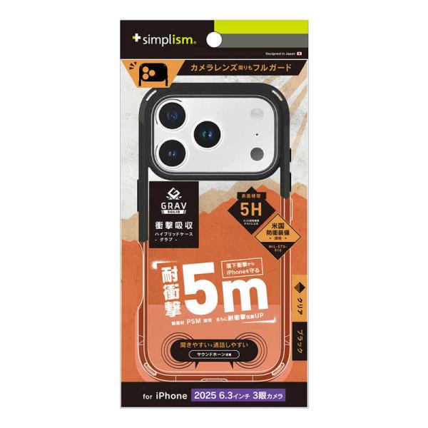 トリニティ　iPhone 17 Pro ケース ［GRAV Solid UNLIMITED］ 超精密...