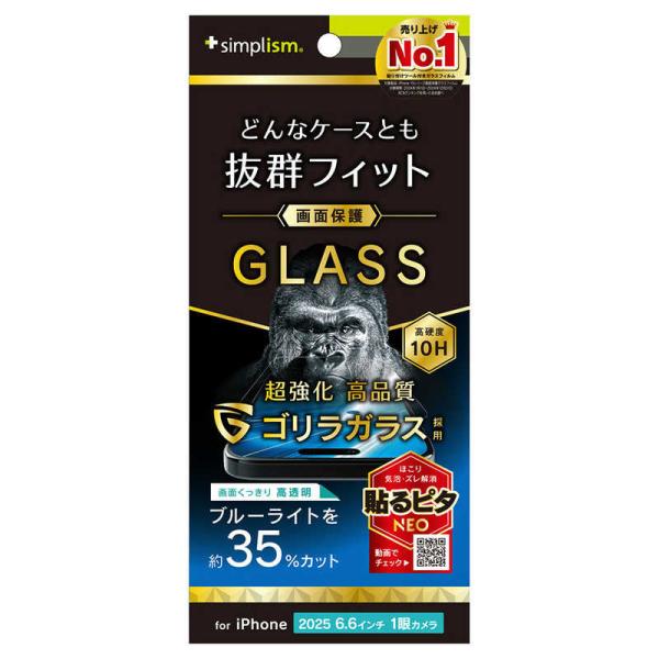 トリニティ　iPhone Air フィルム ケースとの相性抜群 ゴリラガラス 黄色くないブルーライト...