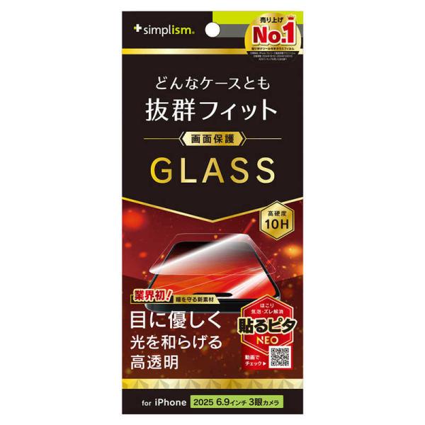 トリニティ　iPhone17 Pro Maxフィルム ケースとの相性抜群 目にやさしい 赤色光変換 ...