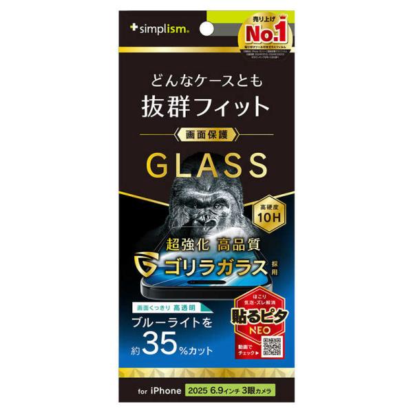 トリニティ　iPhone17 Pro Maxフィルム ケースとの相性抜群 ゴリラガラス 黄色くないブ...