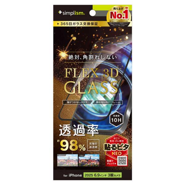 トリニティ　iPhone17 Pro Max ［FLEX 3D］ 究極の透明感 アルティメットクリア...