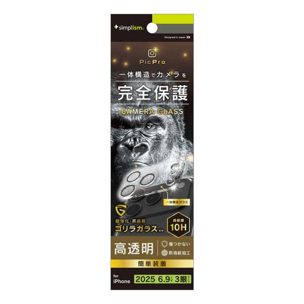 トリニティ　iPhone17 Pro Max レンズフィルム ［PicPro］ ゴリラガラス クリア...
