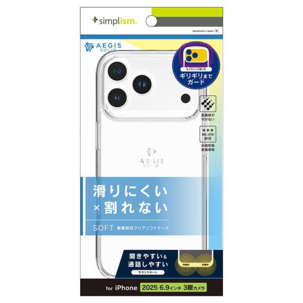 トリニティ　iPhone17 Pro Max ［Aegis Solid］ 超精密設計フルカバーTPU...