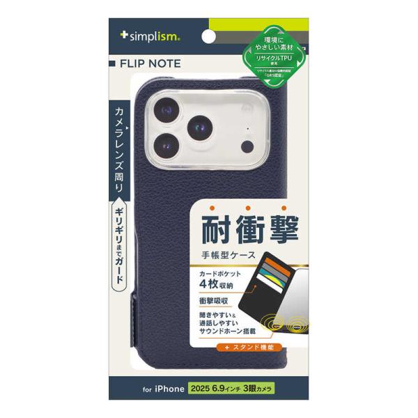 トリニティ　iPhone17 Pro Max ［FlipNote］ 耐衝撃フリップノートケース　TR...