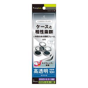 iPhone 17 Pro レンズフィルム 透明