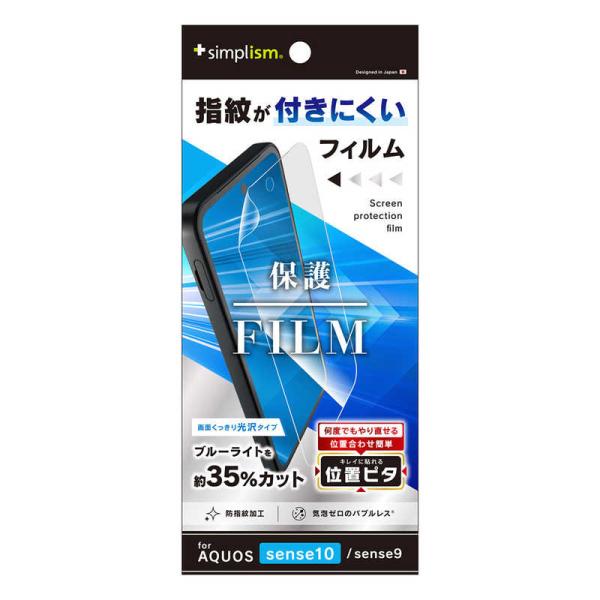 トリニティ　AQUOS sense10 / sense9 ブルーライト低減 画面保護フィルム 位置ピ...