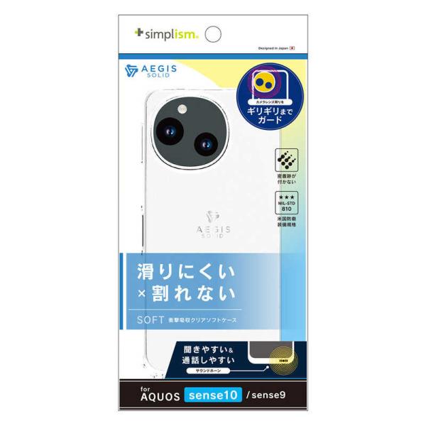 トリニティ　AQUOS sense10 / sense9 ［Aegis Solid］ フルカバー T...