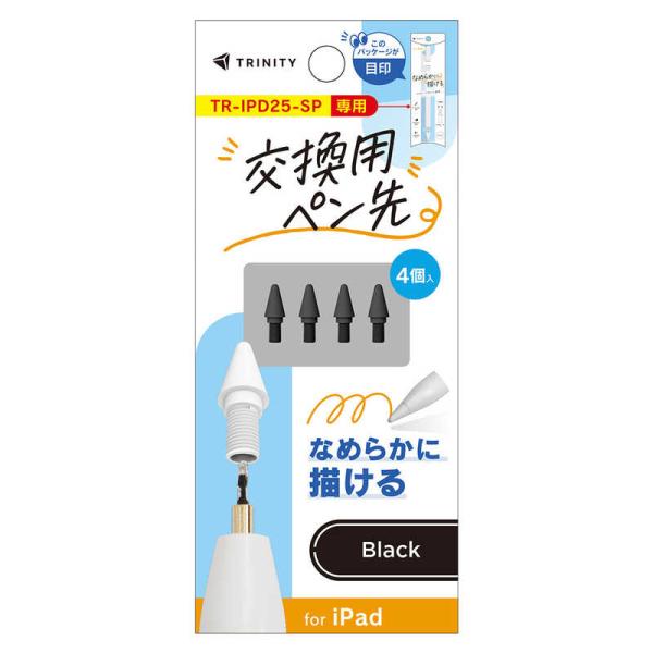 トリニティ　TRINITY スタイラスペン TR-IPD25-SP-BK専用 交換ペン先 4個セット...