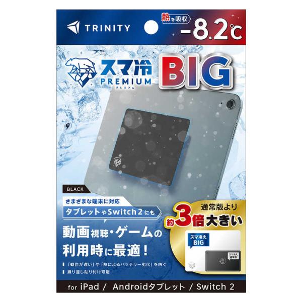 トリニティ　スマ冷え Premium 貼って剥がせる冷却シート 蓄熱1.5倍 ビッグサイズ マットブ...
