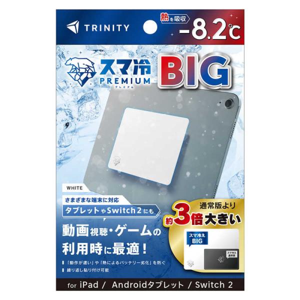 トリニティ　スマ冷え Premium 貼って剥がせる冷却シート 蓄熱1.5倍 ビッグサイズ マットホ...
