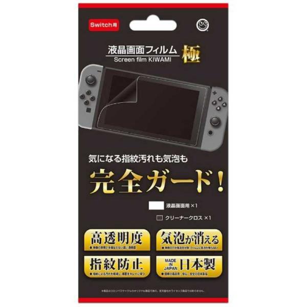 コロンバスサークル　Switch用液晶画面フィルム 極　エキショウガメンフィルムキワミSWIT