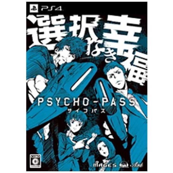 MAGES.　PS4ゲームソフト PSYCHO-PASS サイコパス 選択なき幸福 限定版　