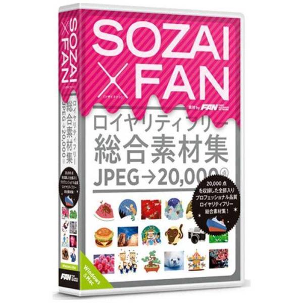 ポータルアンドクリエイティブ　〔Win/Mac版〕 SOZAI X FAN　SOZAI X FAN(...