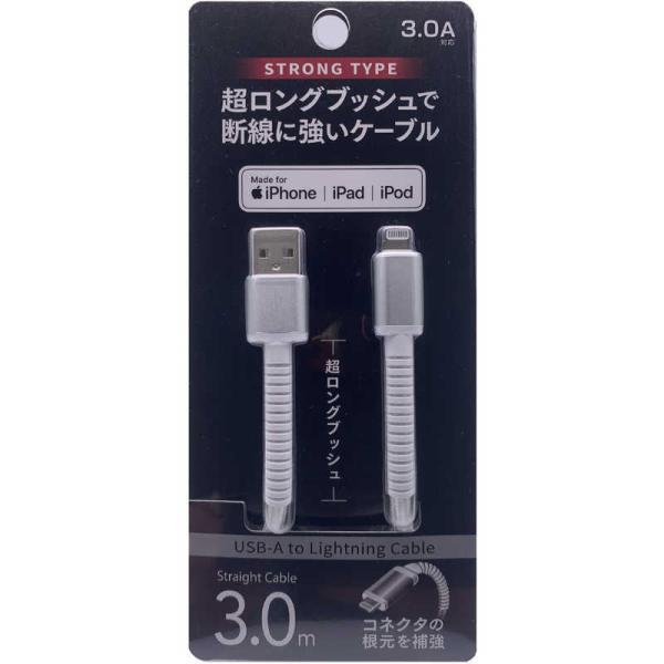 オズマ　【MFI認証】Lightning⇔USB-A 超ブッシュケーブル 3A対応 3m ホワイト　...