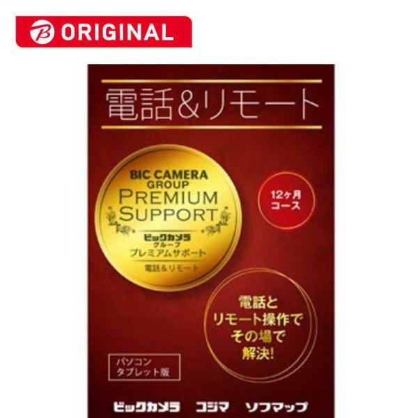 ソフマップ　電話&amp;リモートサポート(パソコン・タブレット版12ヵ月コース)パッケージ版　デンワ&amp;リモ...