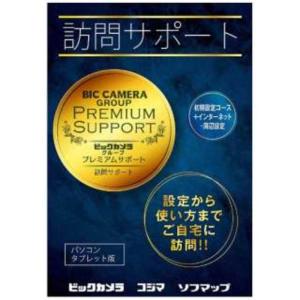 ソフマップ　訪問サポート　（パソコン・タブレット版＿初期設定コース＋インターネット・周辺設定）　パッケージ版　※訪問対応エリアをご確認ください※　｜y-kojima