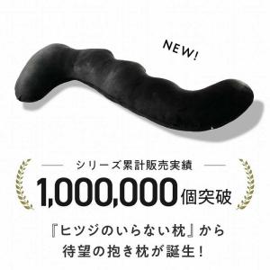 太陽 ヒツジのいらない抱き枕 ブラック HTB...の詳細画像3