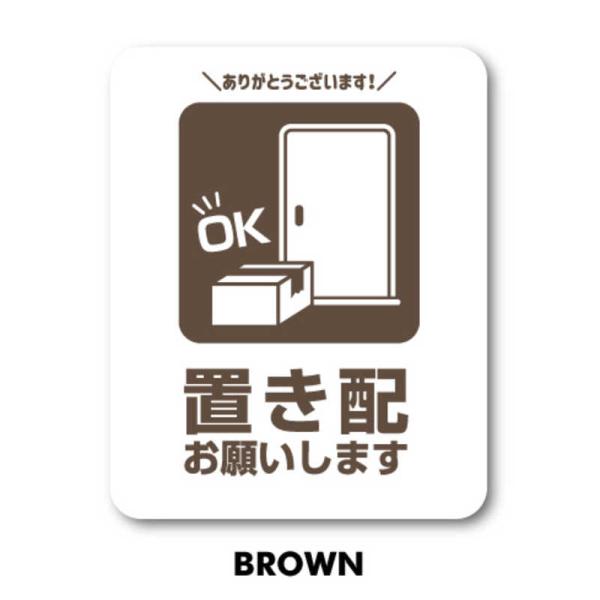 ゼネラルステッカー　SIGNATURE STICKER 置き配お願いします ミニ BROWN 置き配...