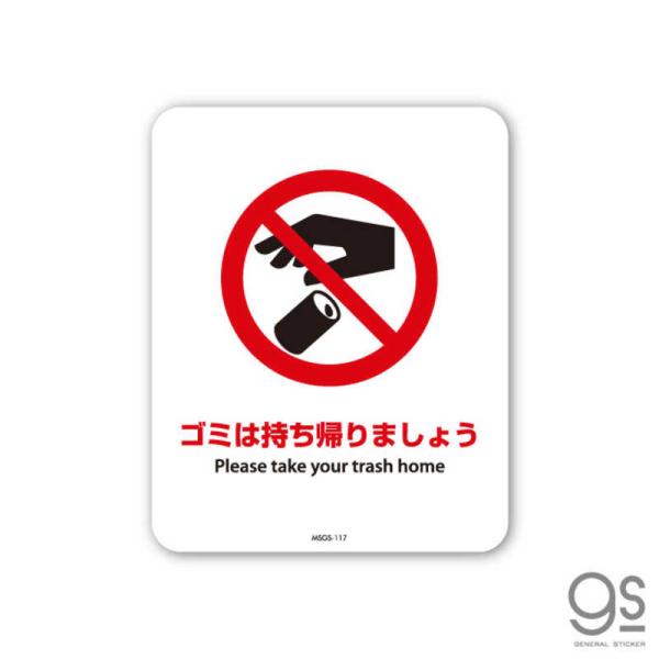 ゼネラルステッカー　SIGNATURE STICKER サインステッカー ゴミは持ち帰りましょう P...