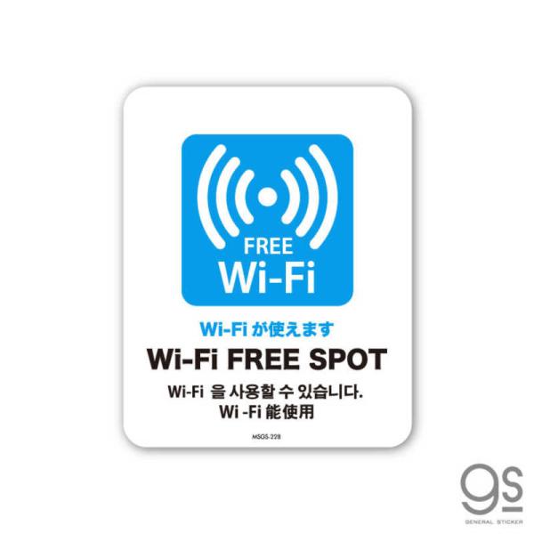 ゼネラルステッカー　SIGNATURE STICKER Wi-Fi FREE SPOT Wi-Fiが...