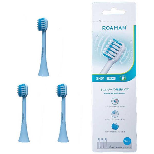 ウェルビーイングテクノロジー　ROAMAN ブラシヘッド SN01 敏感ブラシ ブルー　SN01B