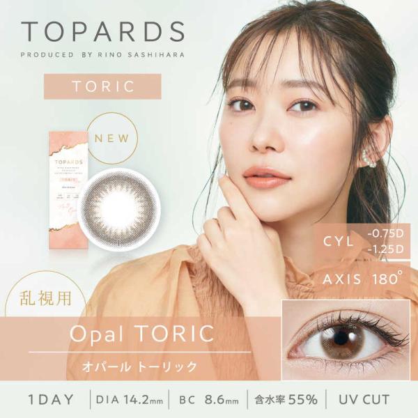Pia　(度あり/-1.75) トパーズ トーリック オパール (BC8.6/CYL-1.25/AX...