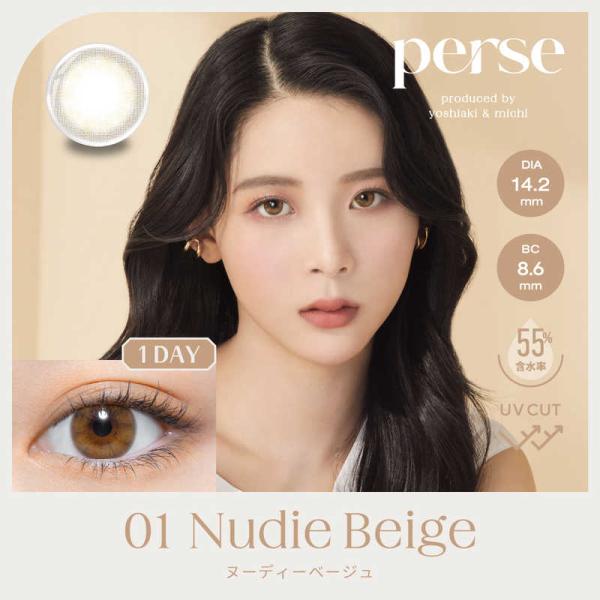 Pia　perse（パース） ヌーディーベージュ(BC8.6 /PWR-0.50 /DIA14.2)...