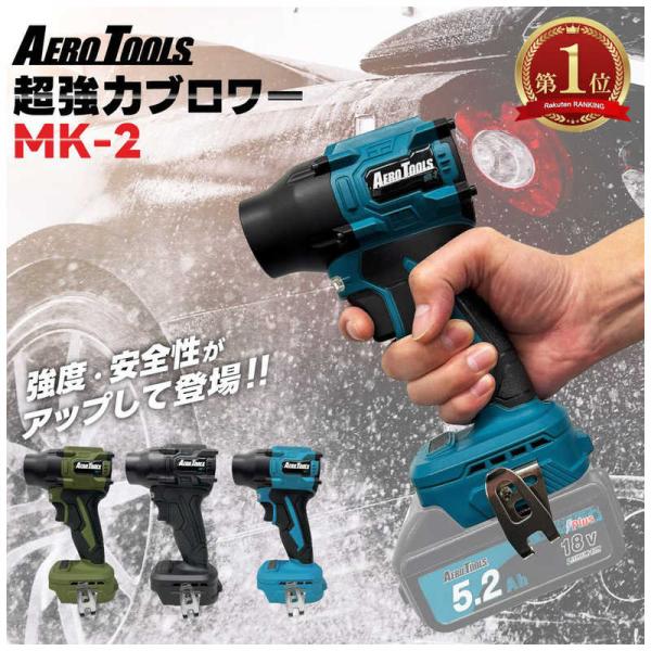 シェード　エアロツールズ　AERO102SETBLUE