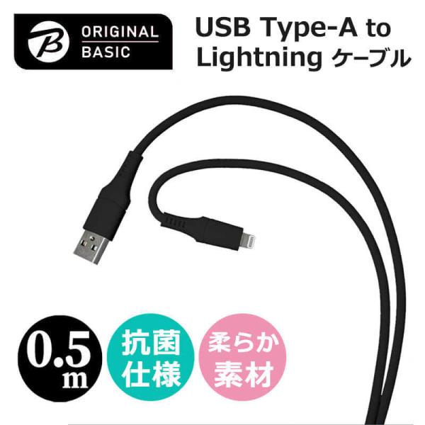 ORIGINALBASIC　iPhone 充電ケーブル Type-A to ライトニングケーブル 0...