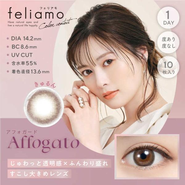 Pia　(度あり/-6.50) フェリアモ ワンデー アフォガード (BC8.6) 10枚入 カラコ...