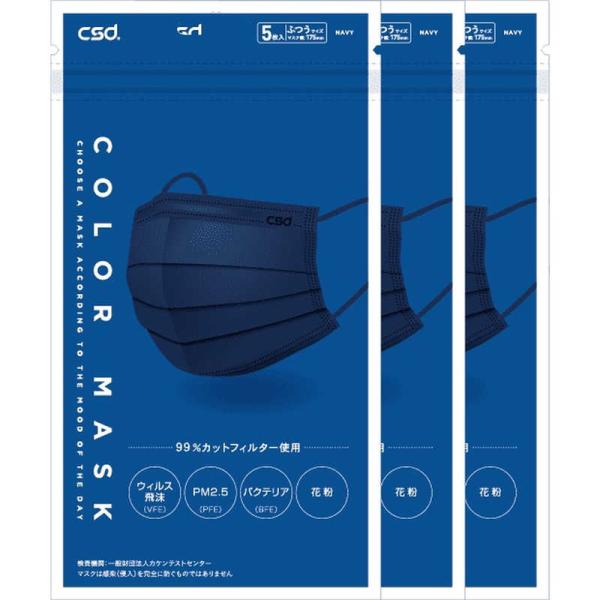 CSDマスク　CSDカラーマスク ネイビー 5枚入り 3袋セット　