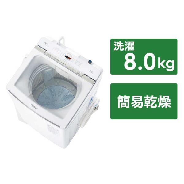 アクア　AQUA　全自動洗濯機 Prette プレッテ インバーター 洗濯8.0kg　AQW-VA8...