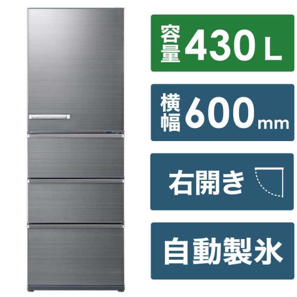 アクア　AQUA　冷蔵庫 430L 4ドア 右開き 幅60.0cm　AQR-V43P-S チタニウム...